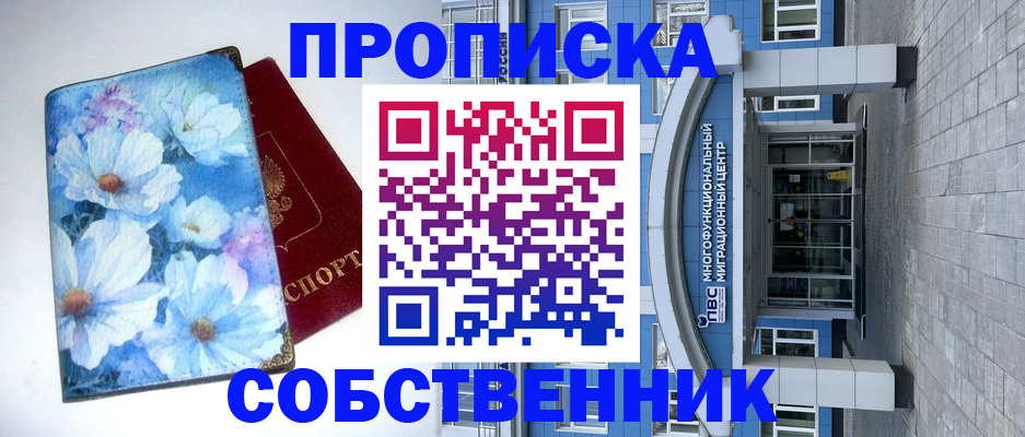 прописка 2025 в Яранске