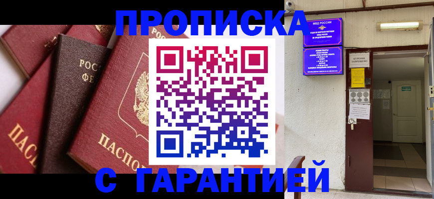 временная регистрация для школы в Яранске