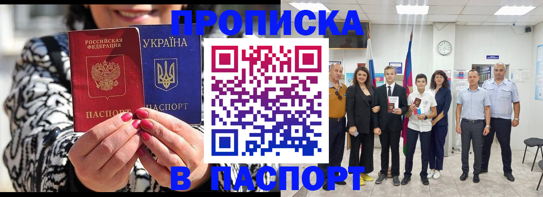 прописка паспорт в Яранске