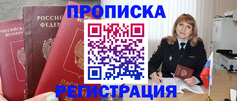 прописка для работы в Яранске